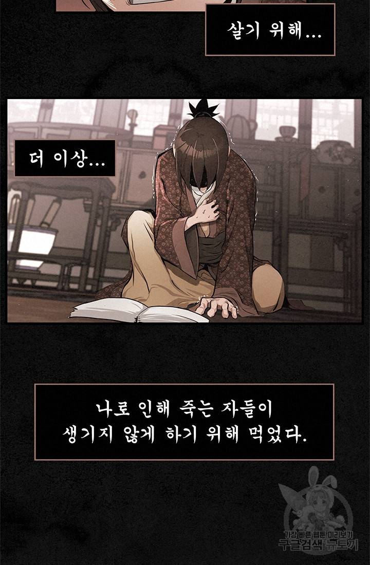 안하무인 6화 64