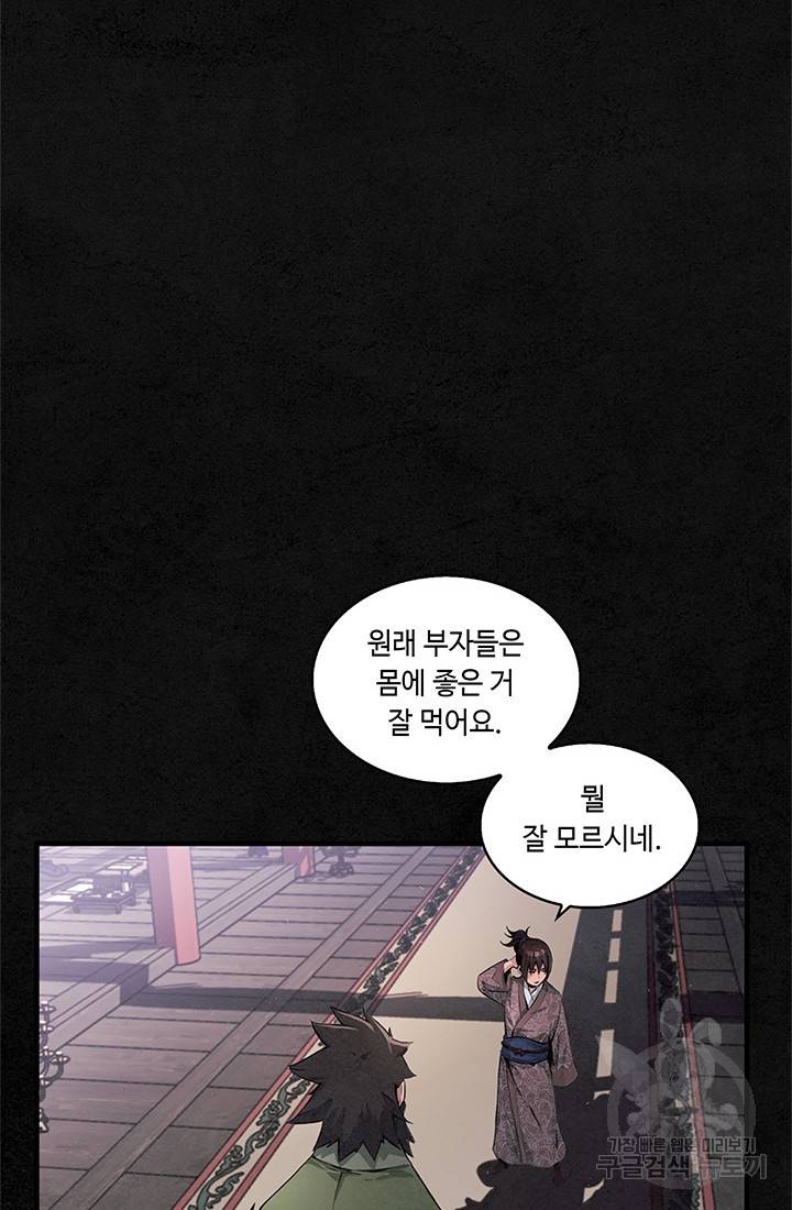 안하무인 6화 65