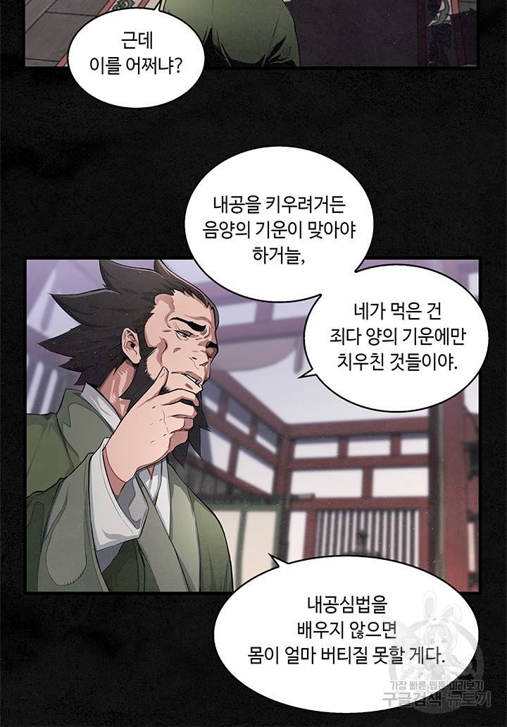 안하무인 6화 66