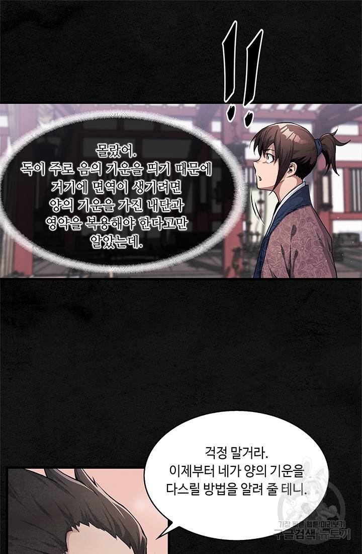 안하무인 6화 67