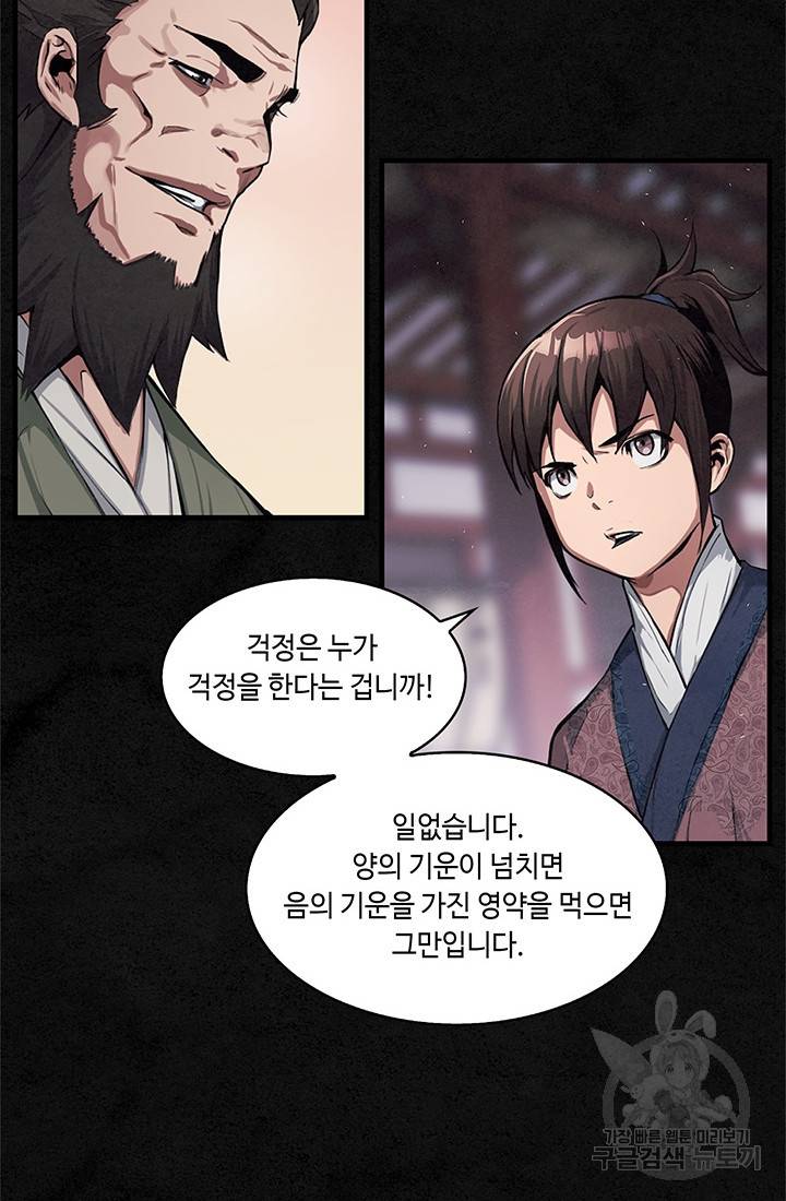안하무인 6화 68