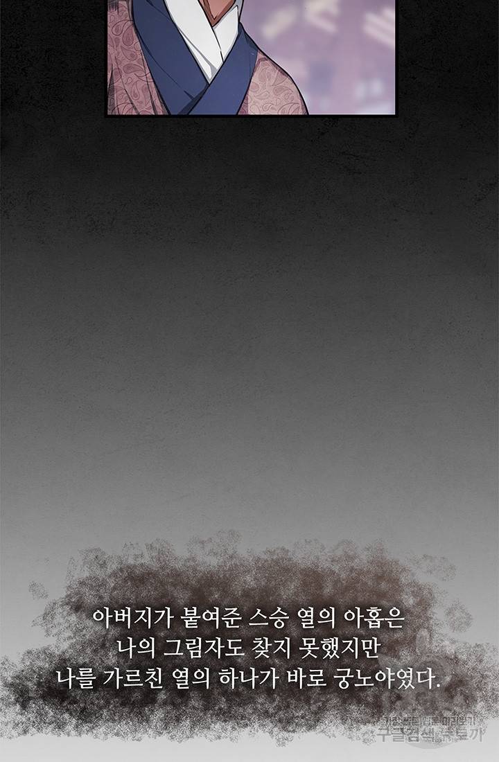 안하무인 6화 71