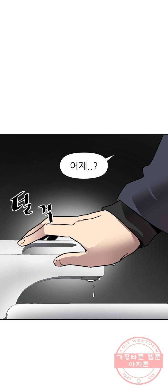재난소년 2화 14