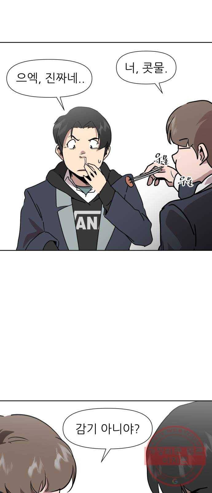 재난소년 2화 19