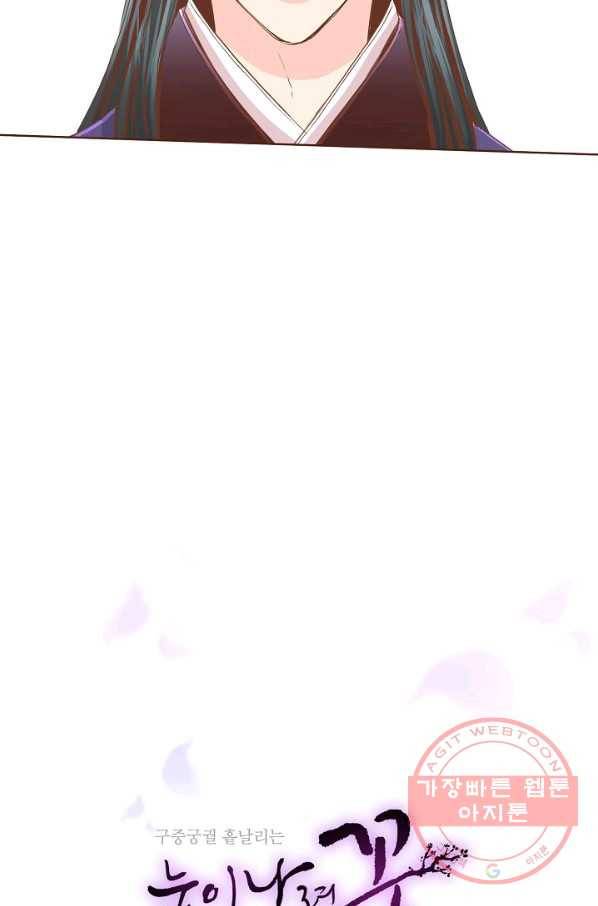 92. 눈이 나려 꽃 46화 (2) 7