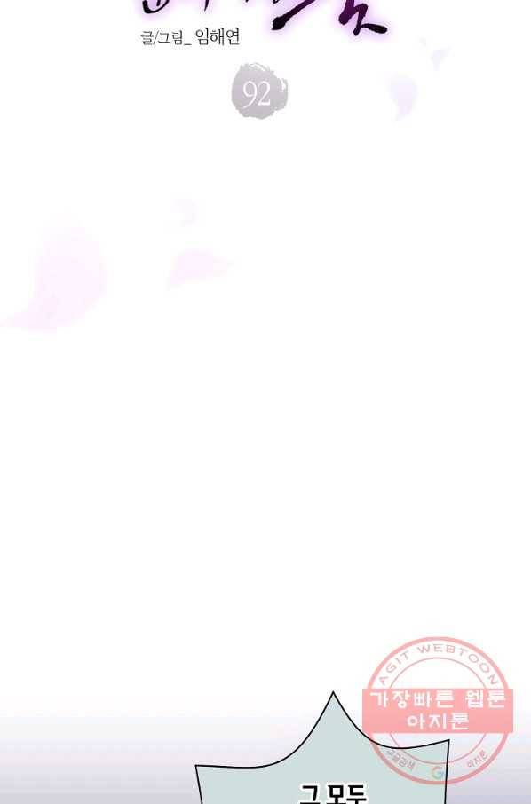92. 눈이 나려 꽃 46화 (2) 8