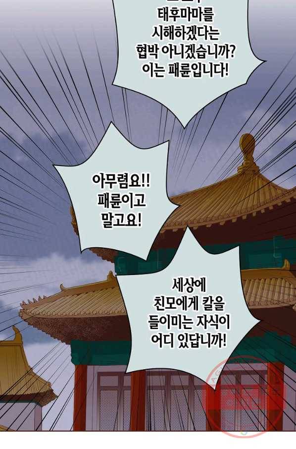 92. 눈이 나려 꽃 46화 (2) 9