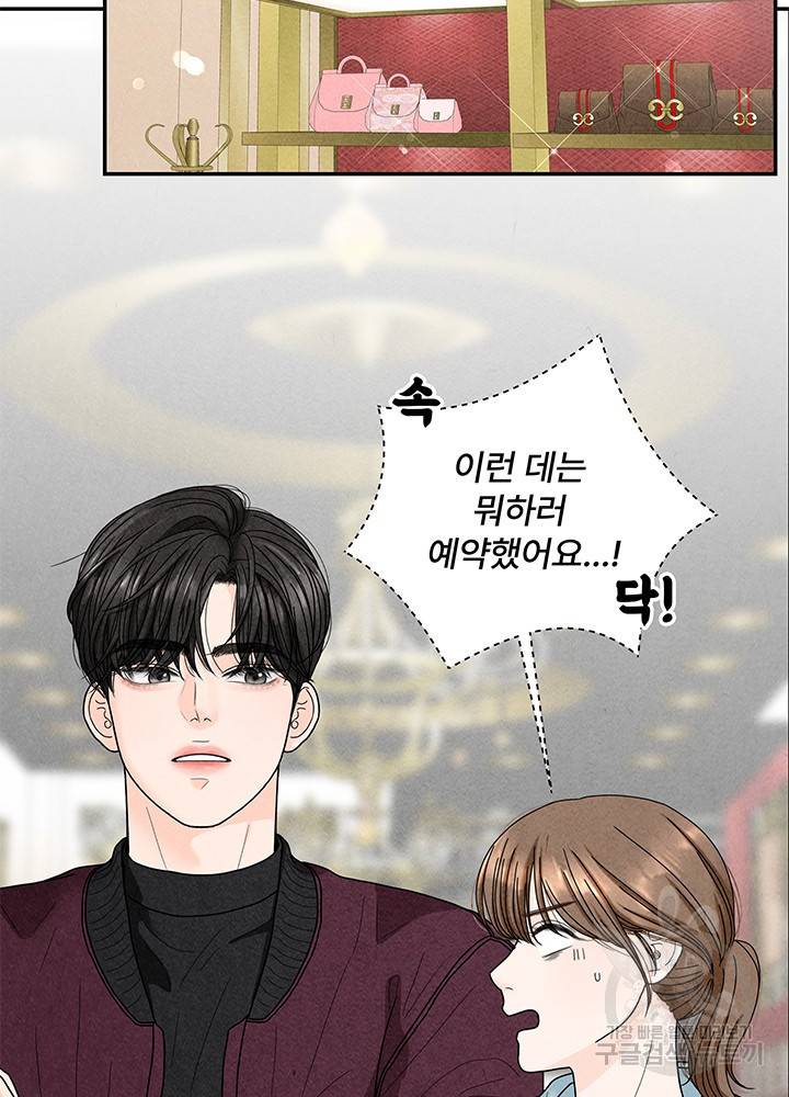 아내를 구하는 4가지 방법 22화 2
