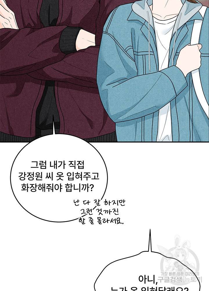 아내를 구하는 4가지 방법 22화 3