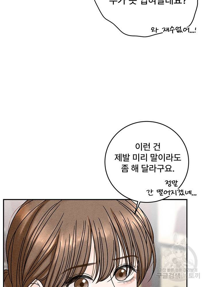 아내를 구하는 4가지 방법 22화 4