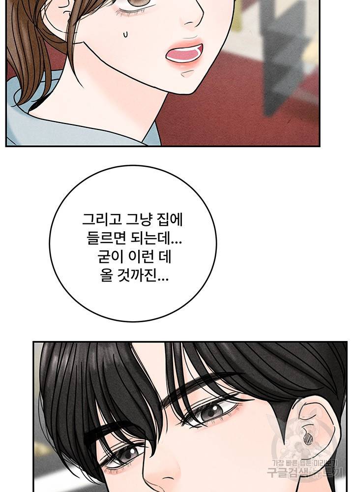 아내를 구하는 4가지 방법 22화 5