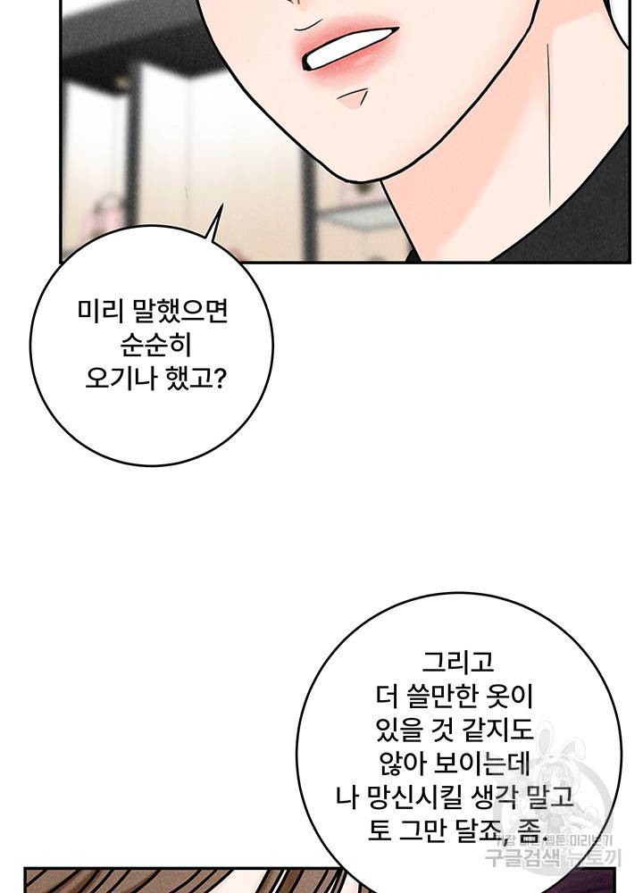 아내를 구하는 4가지 방법 22화 6