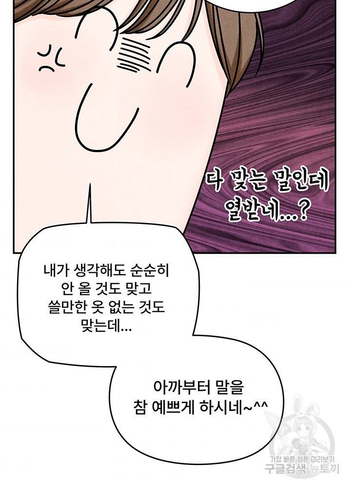 아내를 구하는 4가지 방법 22화 7