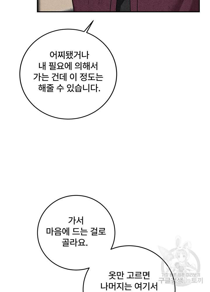 아내를 구하는 4가지 방법 22화 9