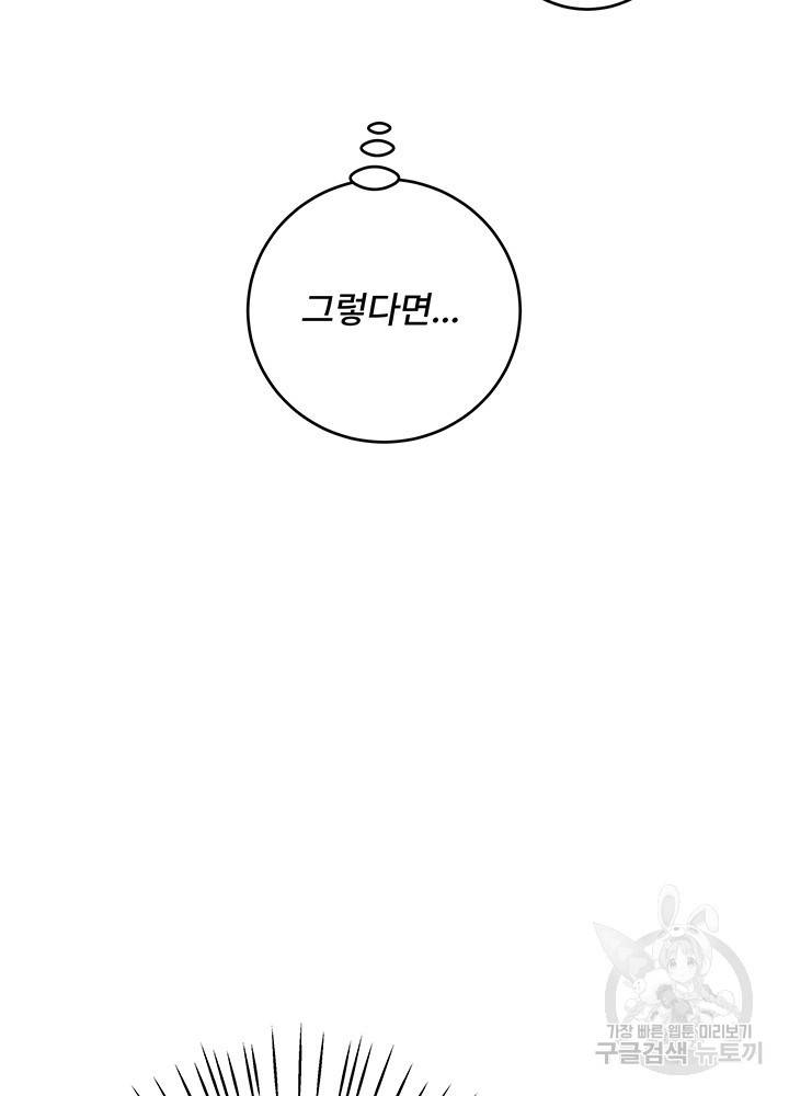 아내를 구하는 4가지 방법 22화 11
