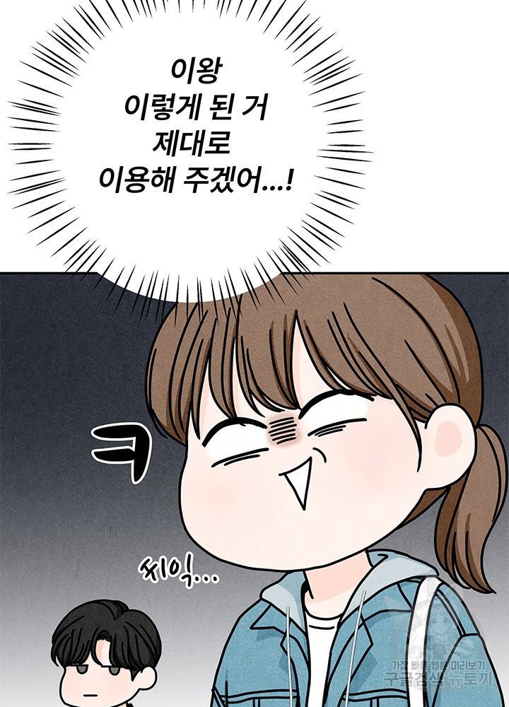 아내를 구하는 4가지 방법 22화 12