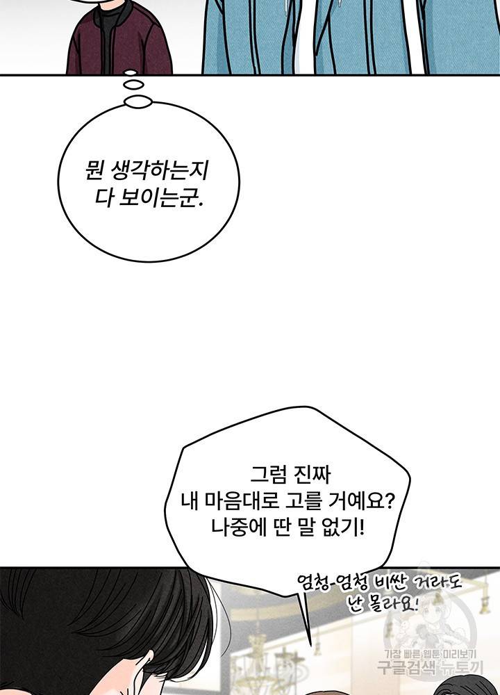 아내를 구하는 4가지 방법 22화 13
