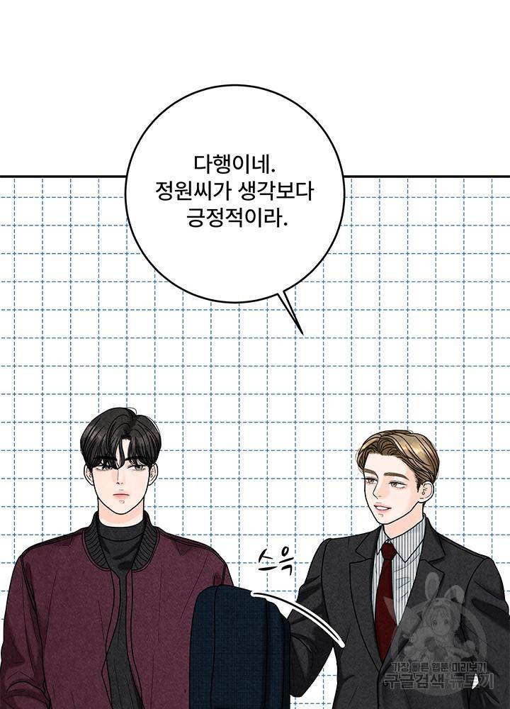 아내를 구하는 4가지 방법 22화 15