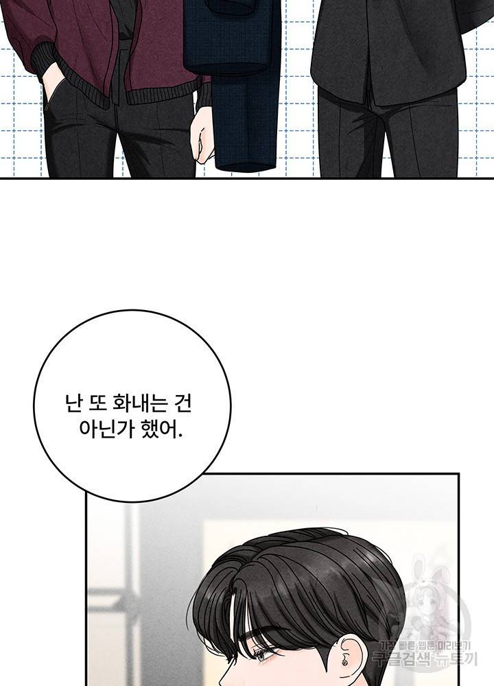 아내를 구하는 4가지 방법 22화 16