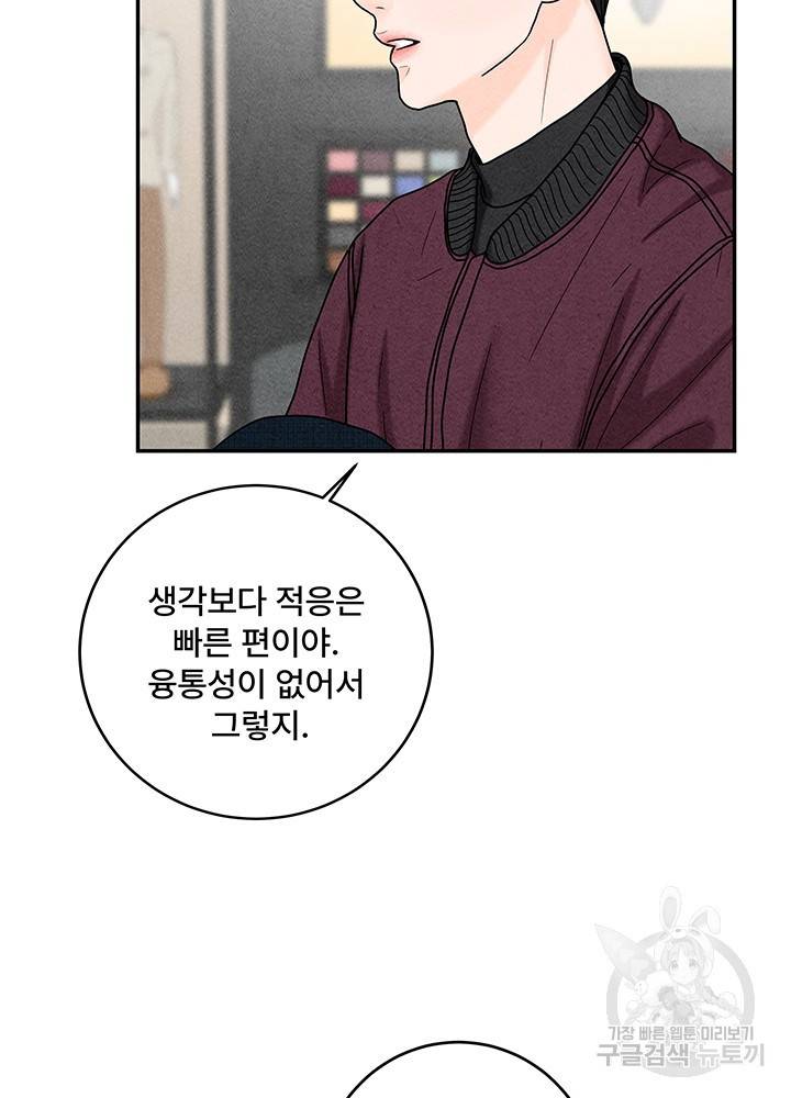 아내를 구하는 4가지 방법 22화 17