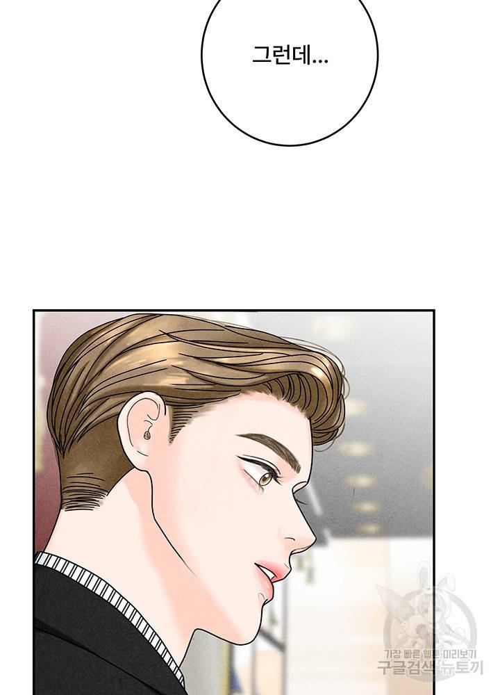 아내를 구하는 4가지 방법 22화 18
