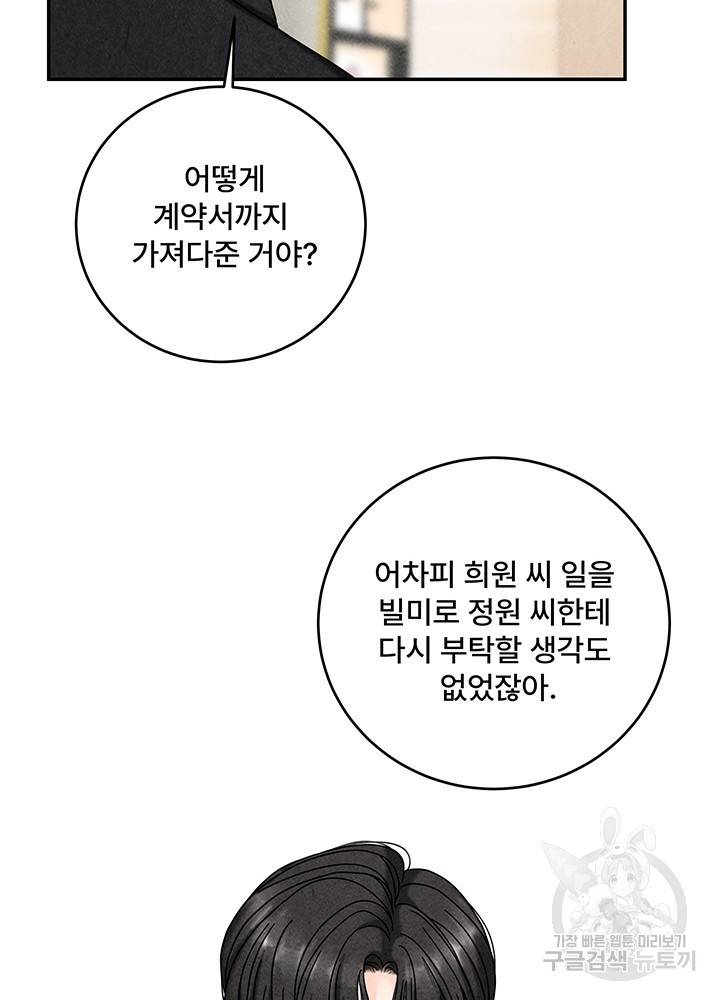 아내를 구하는 4가지 방법 22화 19