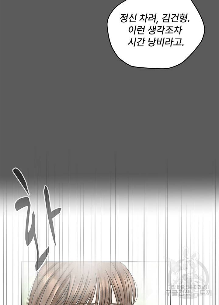 아내를 구하는 4가지 방법 22화 27