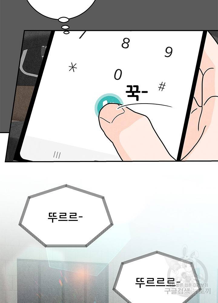 아내를 구하는 4가지 방법 22화 31