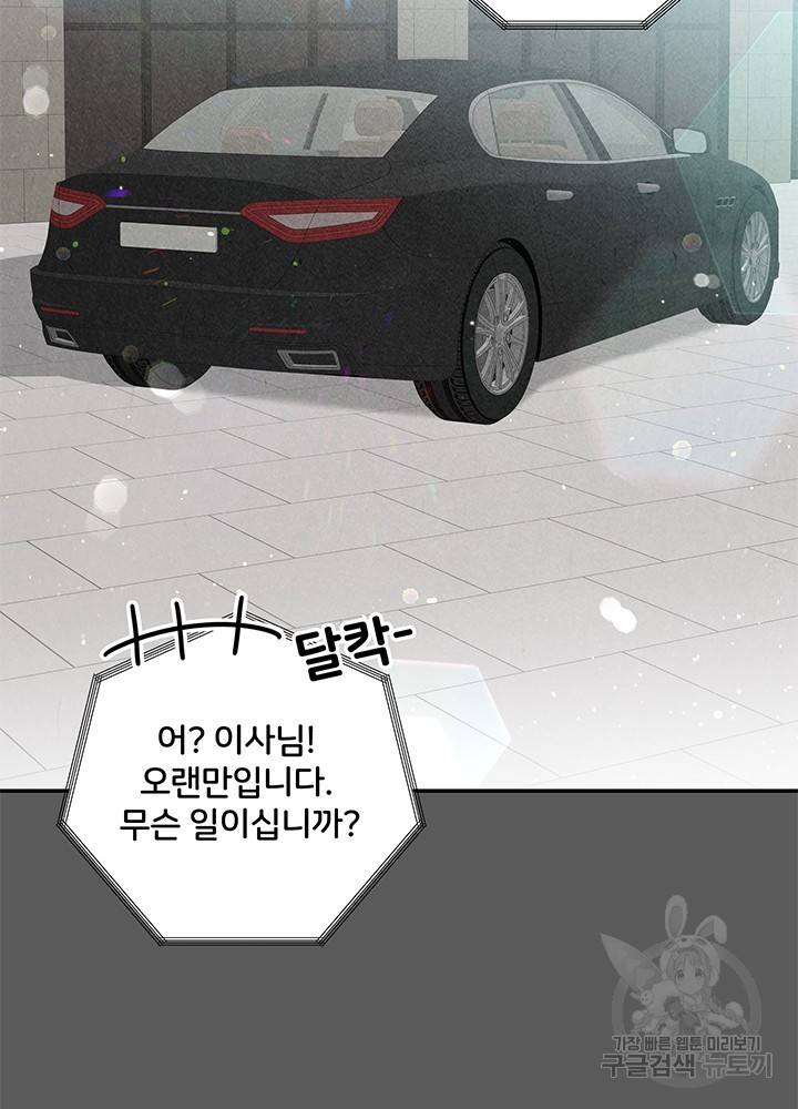 아내를 구하는 4가지 방법 22화 32