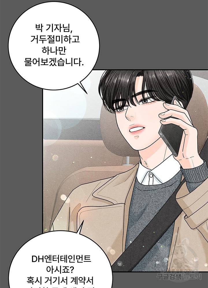 아내를 구하는 4가지 방법 22화 33