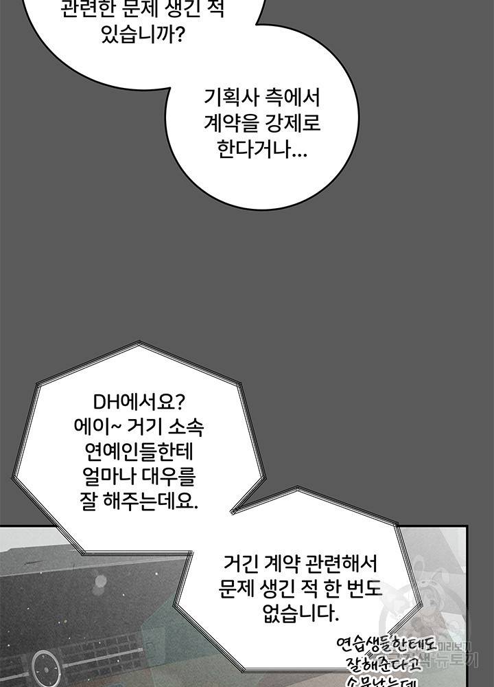 아내를 구하는 4가지 방법 22화 34