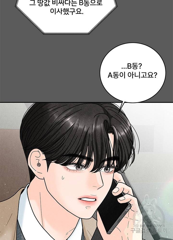 아내를 구하는 4가지 방법 22화 36