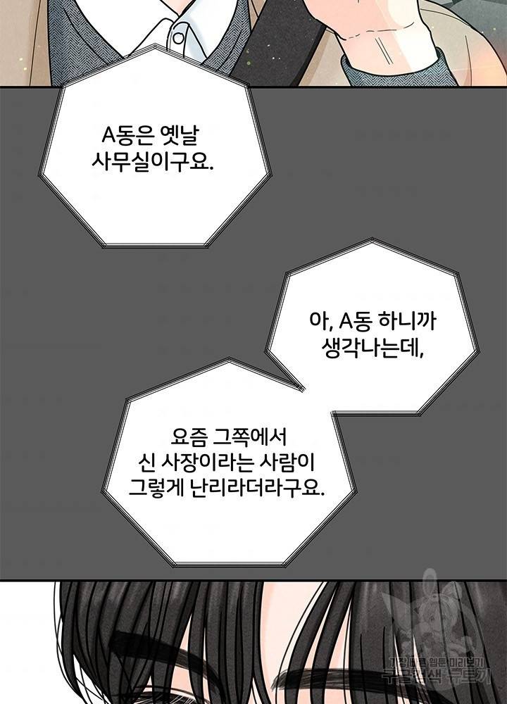 아내를 구하는 4가지 방법 22화 37
