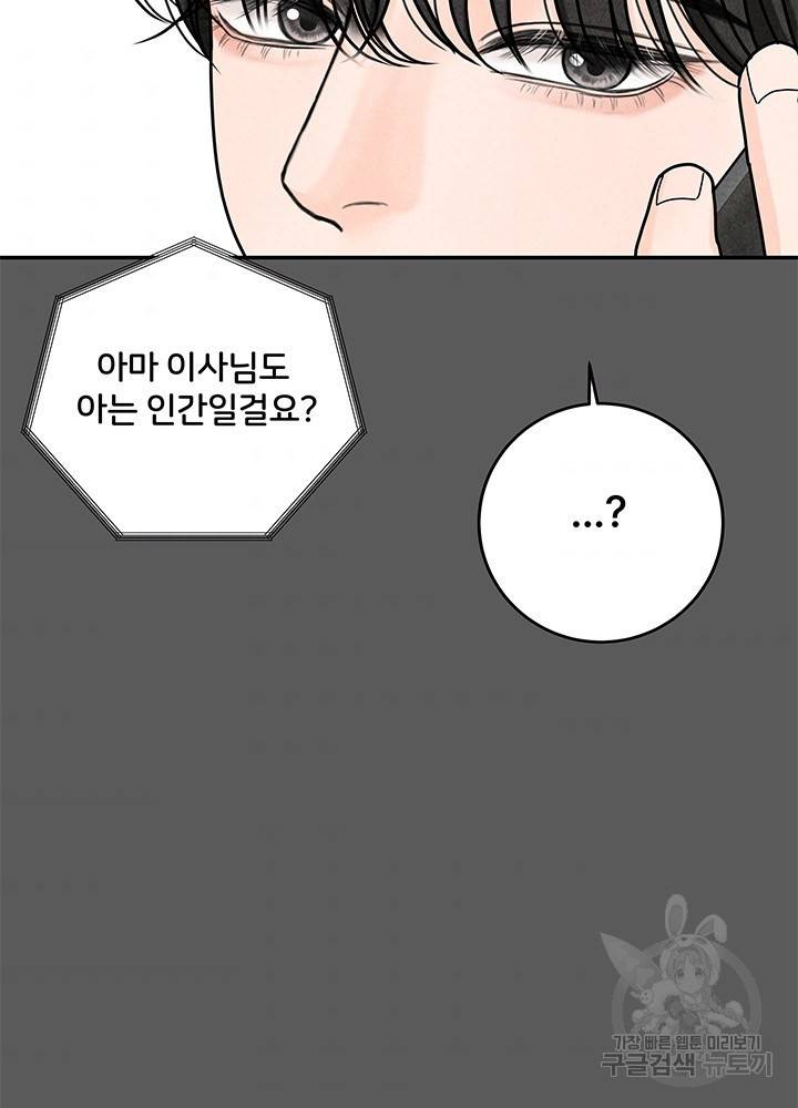 아내를 구하는 4가지 방법 22화 38
