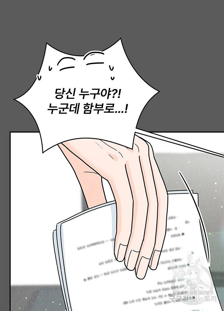 아내를 구하는 4가지 방법 22화 42