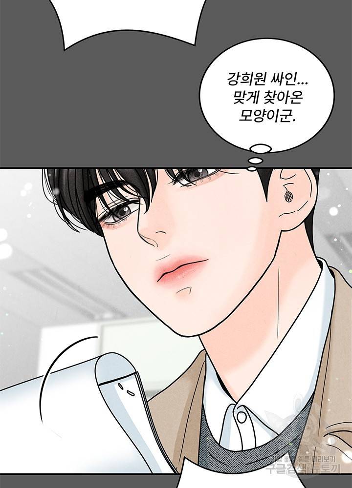 아내를 구하는 4가지 방법 22화 44