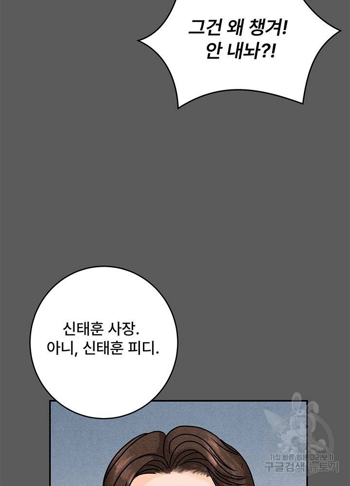 아내를 구하는 4가지 방법 22화 45