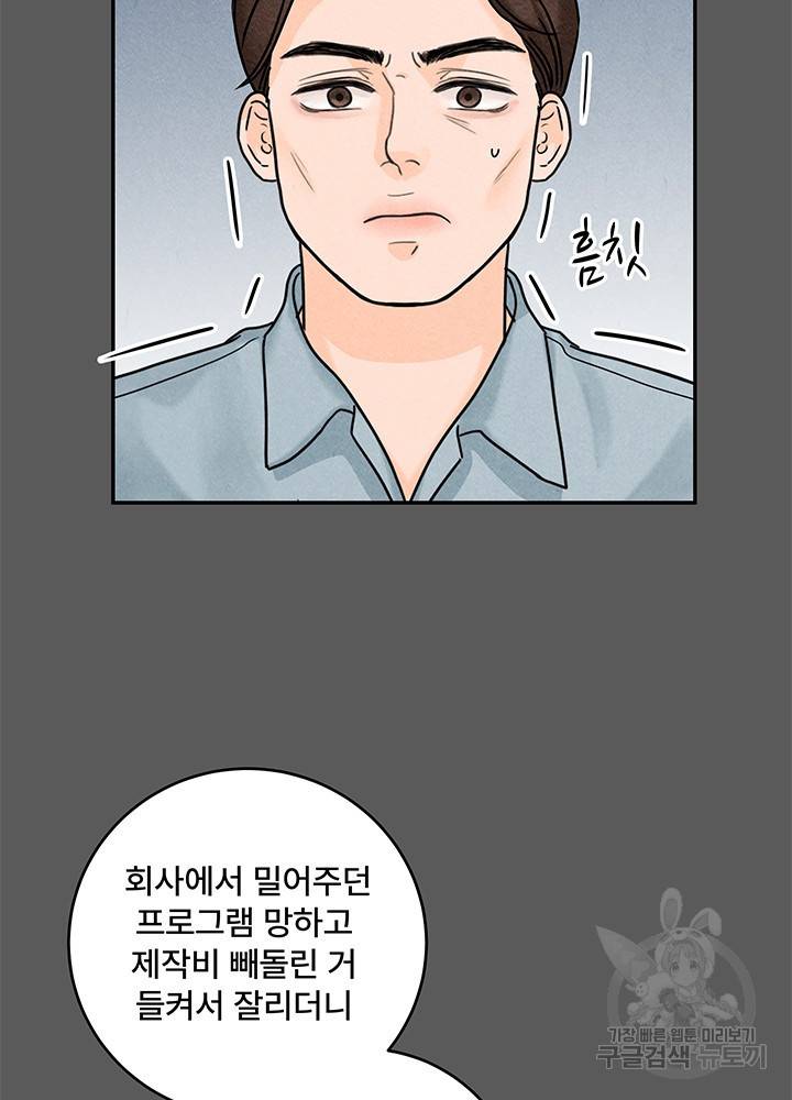 아내를 구하는 4가지 방법 22화 46