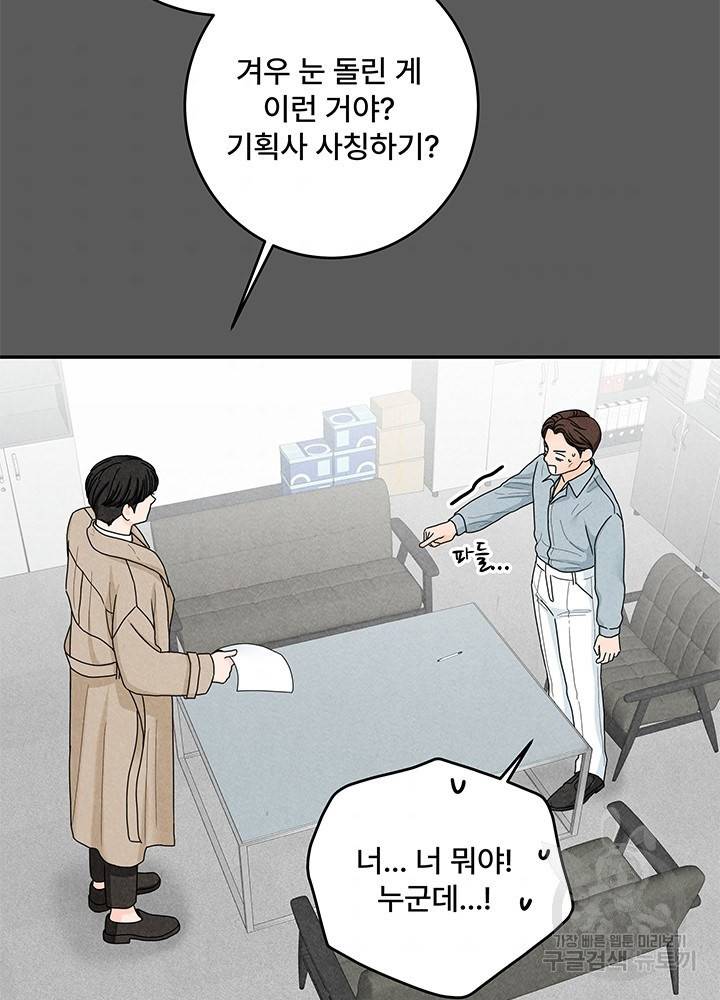 아내를 구하는 4가지 방법 22화 47