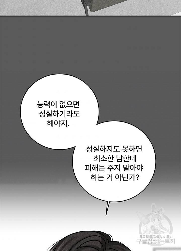 아내를 구하는 4가지 방법 22화 48