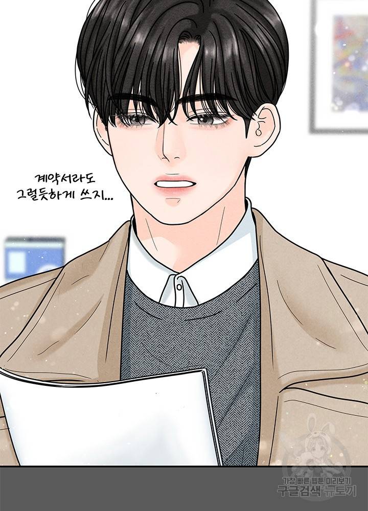 아내를 구하는 4가지 방법 22화 49