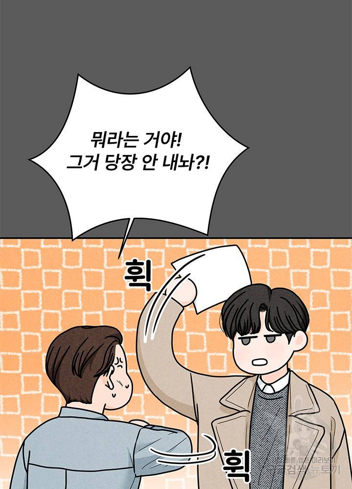아내를 구하는 4가지 방법 22화 50