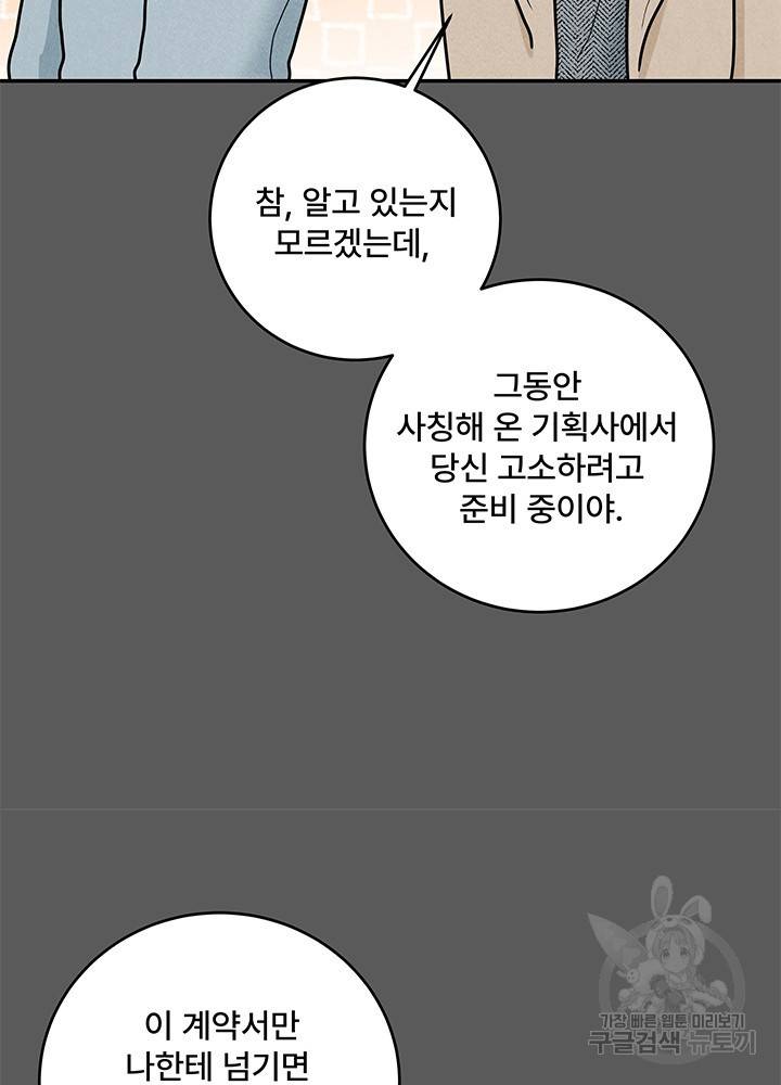 아내를 구하는 4가지 방법 22화 51