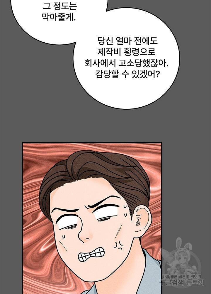 아내를 구하는 4가지 방법 22화 52