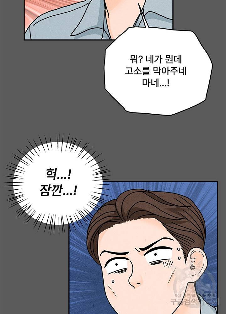 아내를 구하는 4가지 방법 22화 53