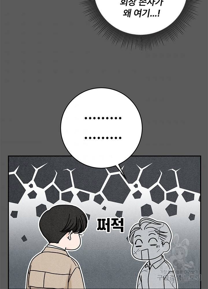 아내를 구하는 4가지 방법 22화 57