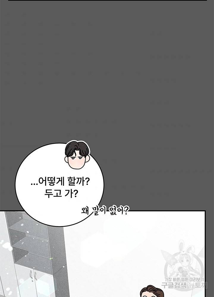 아내를 구하는 4가지 방법 22화 58