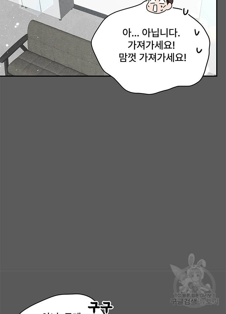 아내를 구하는 4가지 방법 22화 59