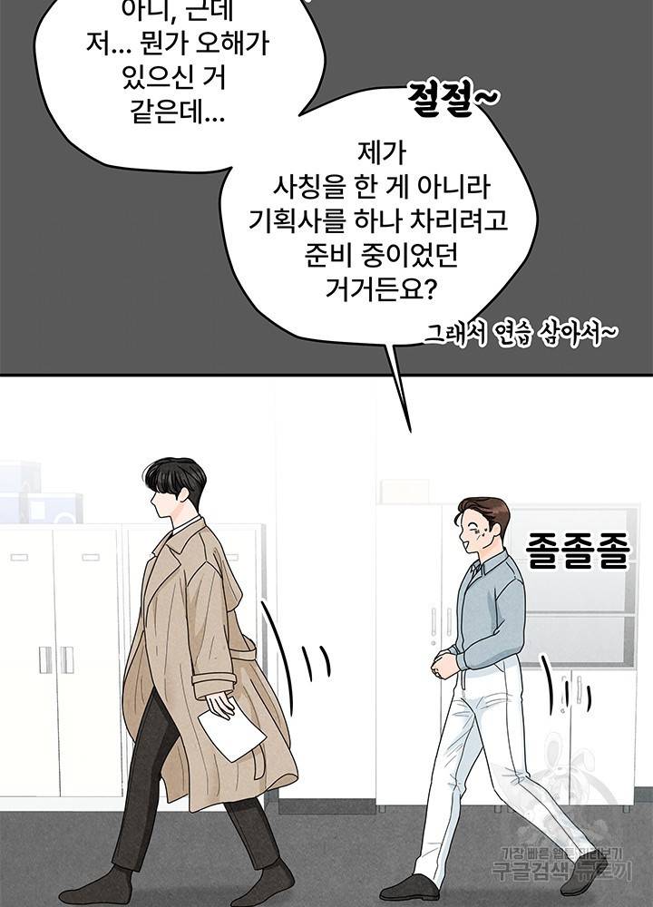 아내를 구하는 4가지 방법 22화 60