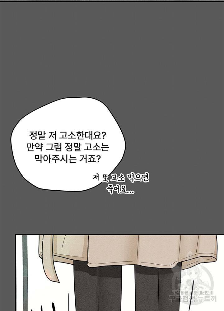 아내를 구하는 4가지 방법 22화 61